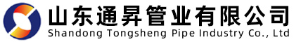 山東通昇管業有限公司