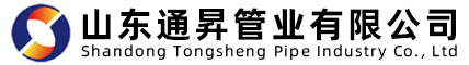 山東通昇管業有限公司